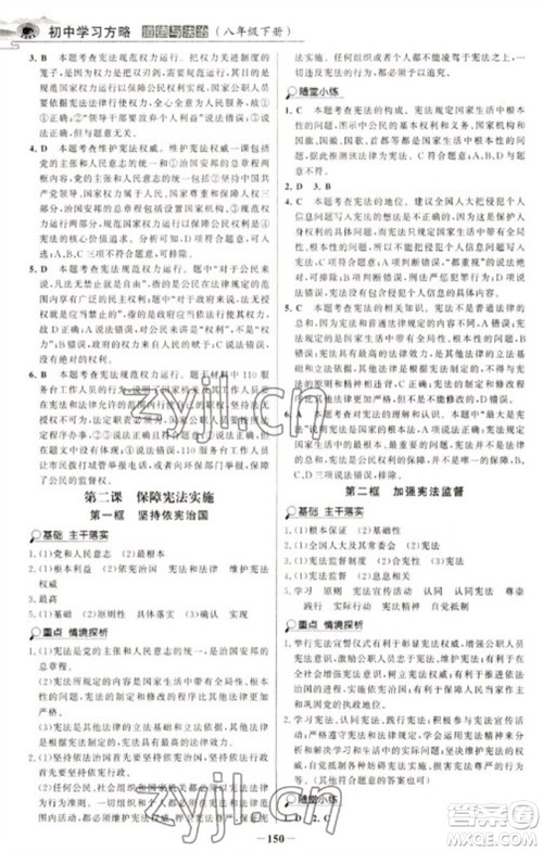 延边大学出版社2023世纪金榜初中学习方略八年级下册道德与法治人教版深圳专版参考答案 延边大学出版社2023世纪金榜初中学习方略八年级下册道德与法治人教版深圳专版参考答案