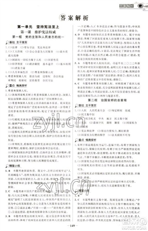 延边大学出版社2023世纪金榜初中学习方略八年级下册道德与法治人教版深圳专版参考答案