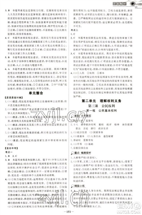 延边大学出版社2023世纪金榜初中学习方略八年级下册道德与法治人教版深圳专版参考答案