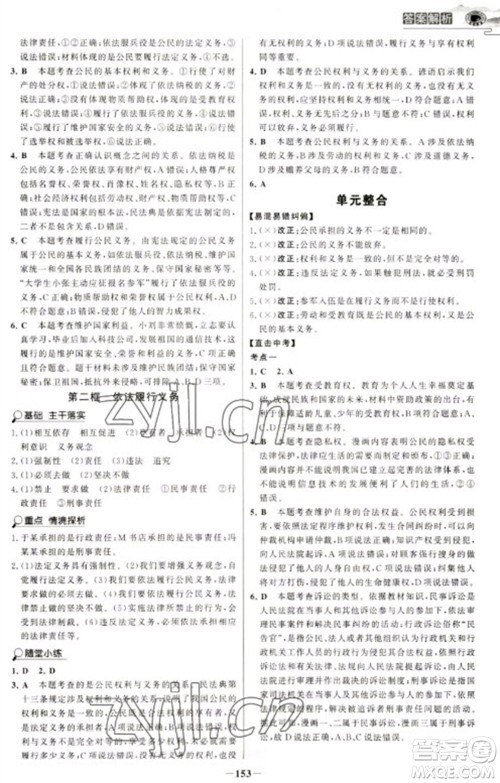 延边大学出版社2023世纪金榜初中学习方略八年级下册道德与法治人教版深圳专版参考答案