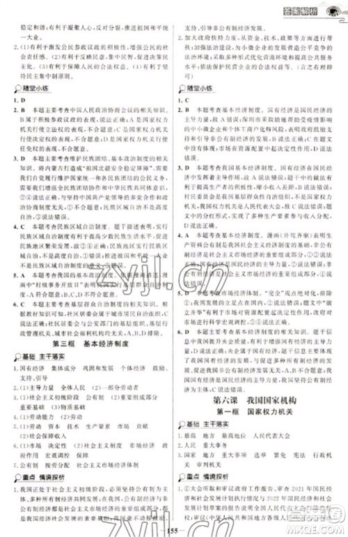 延边大学出版社2023世纪金榜初中学习方略八年级下册道德与法治人教版深圳专版参考答案 延边大学出版社2023世纪金榜初中学习方略八年级下册道德与法治人教版深圳专版参考答案