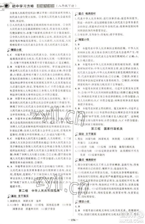 延边大学出版社2023世纪金榜初中学习方略八年级下册道德与法治人教版深圳专版参考答案