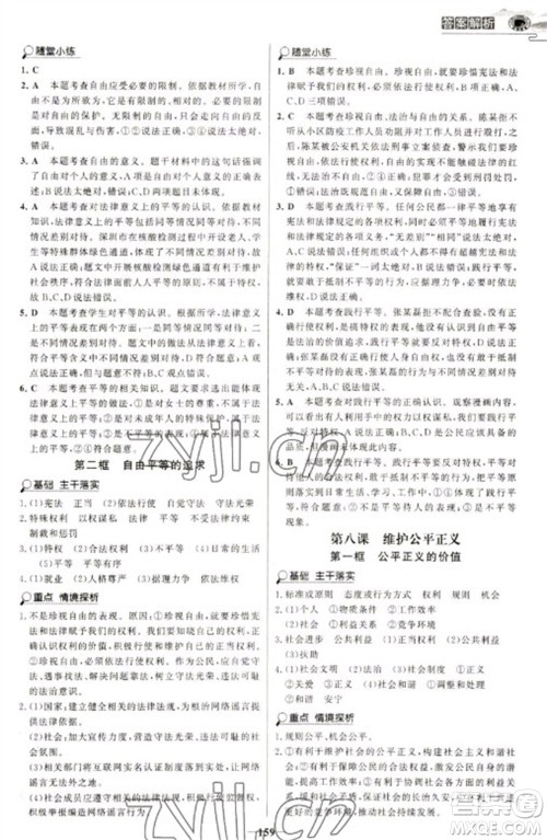 延边大学出版社2023世纪金榜初中学习方略八年级下册道德与法治人教版深圳专版参考答案