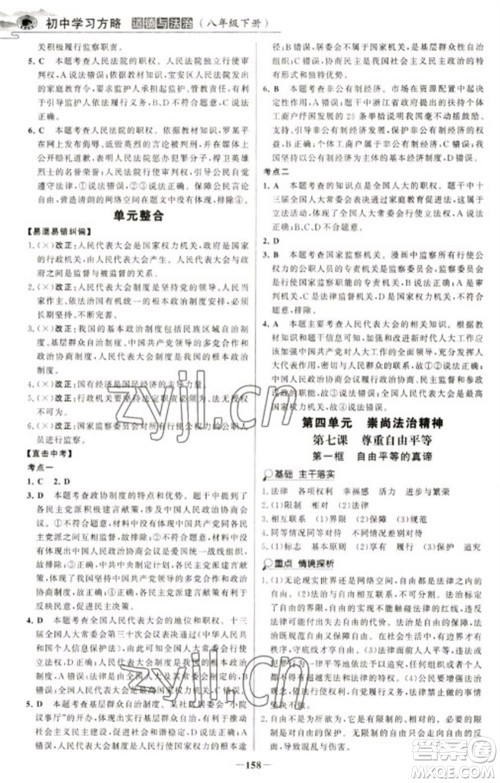 延边大学出版社2023世纪金榜初中学习方略八年级下册道德与法治人教版深圳专版参考答案