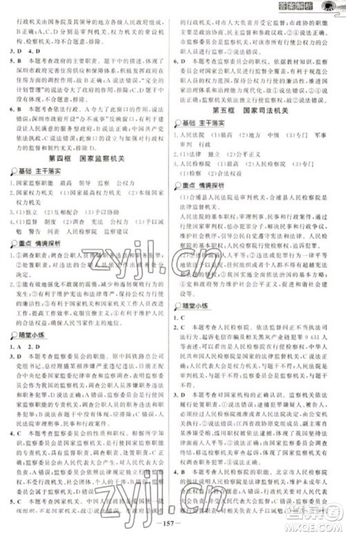 延边大学出版社2023世纪金榜初中学习方略八年级下册道德与法治人教版深圳专版参考答案