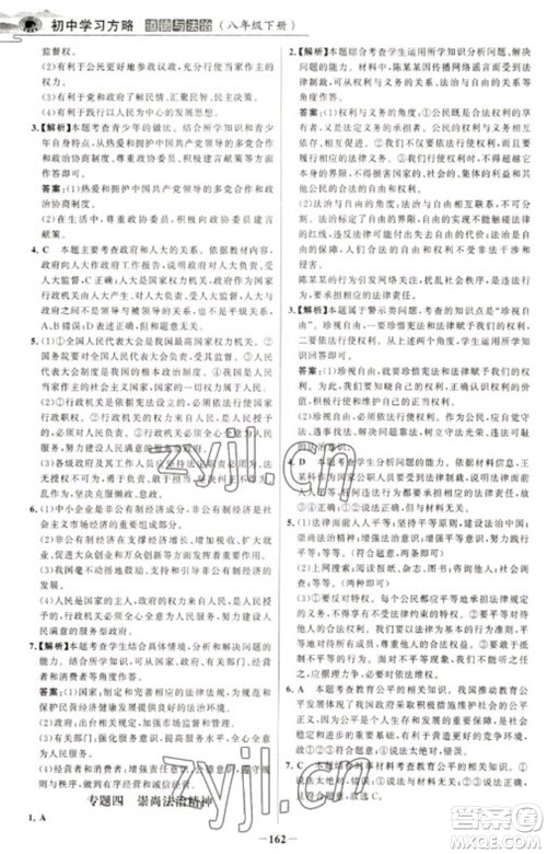 延边大学出版社2023世纪金榜初中学习方略八年级下册道德与法治人教版深圳专版参考答案
