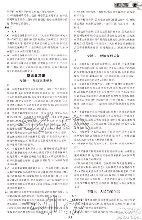 延边大学出版社2023世纪金榜初中学习方略八年级下册道德与法治人教版深圳专版参考答案