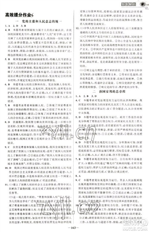 延边大学出版社2023世纪金榜初中学习方略八年级下册道德与法治人教版深圳专版参考答案