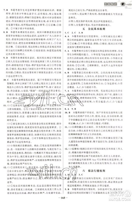 延边大学出版社2023世纪金榜初中学习方略八年级下册道德与法治人教版深圳专版参考答案