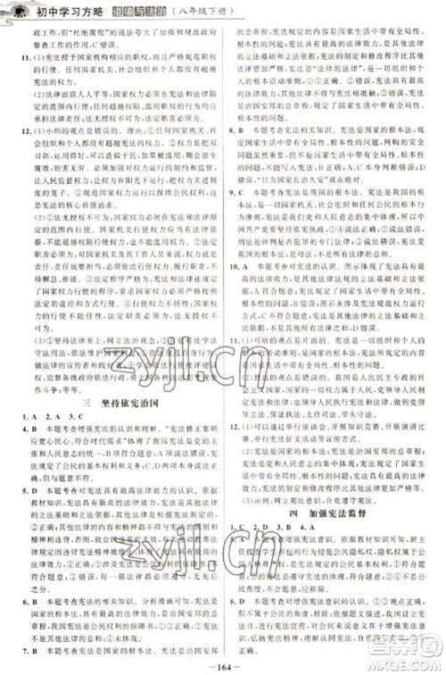 延边大学出版社2023世纪金榜初中学习方略八年级下册道德与法治人教版深圳专版参考答案 延边大学出版社2023世纪金榜初中学习方略八年级下册道德与法治人教版深圳专版参考答案