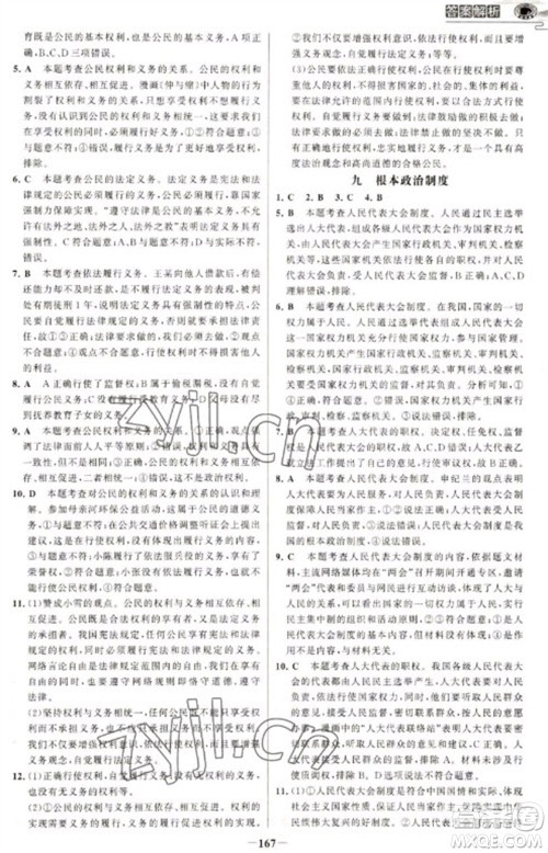 延边大学出版社2023世纪金榜初中学习方略八年级下册道德与法治人教版深圳专版参考答案