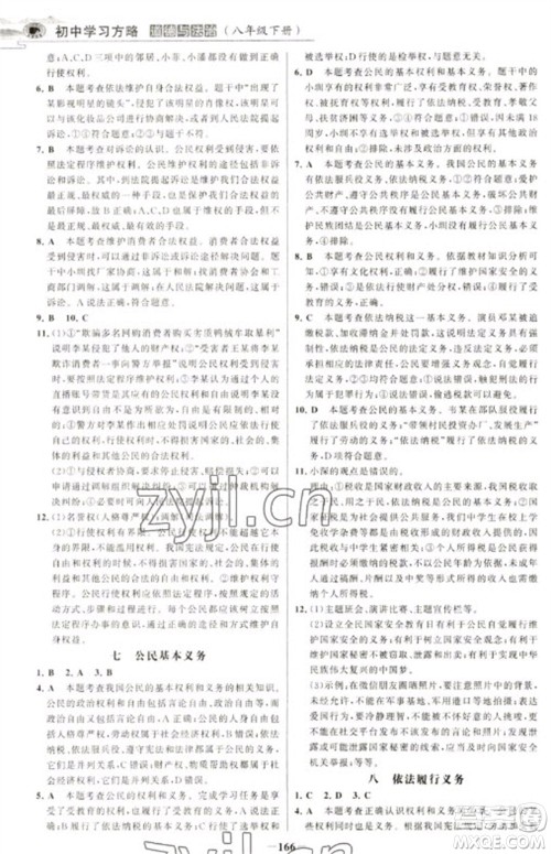 延边大学出版社2023世纪金榜初中学习方略八年级下册道德与法治人教版深圳专版参考答案