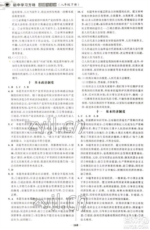 延边大学出版社2023世纪金榜初中学习方略八年级下册道德与法治人教版深圳专版参考答案