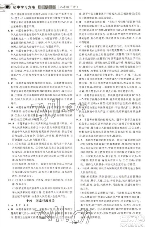 延边大学出版社2023世纪金榜初中学习方略八年级下册道德与法治人教版深圳专版参考答案 延边大学出版社2023世纪金榜初中学习方略八年级下册道德与法治人教版深圳专版参考答案