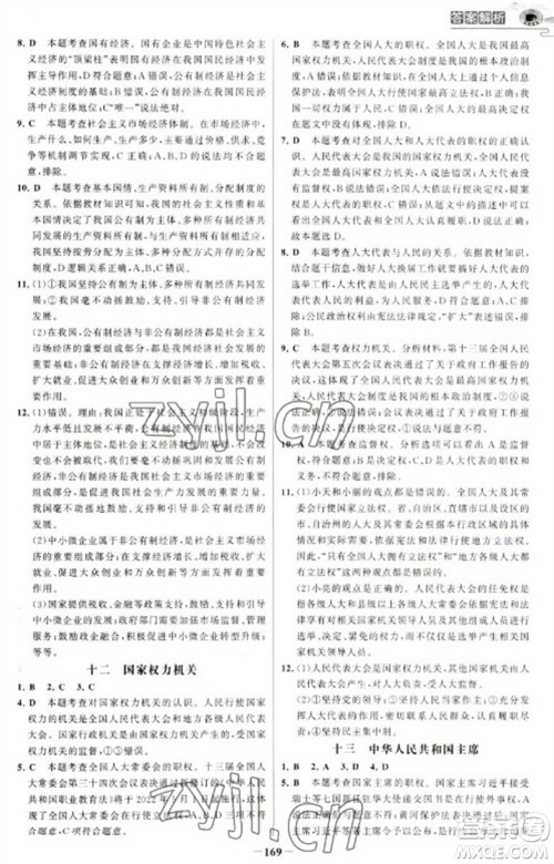 延边大学出版社2023世纪金榜初中学习方略八年级下册道德与法治人教版深圳专版参考答案