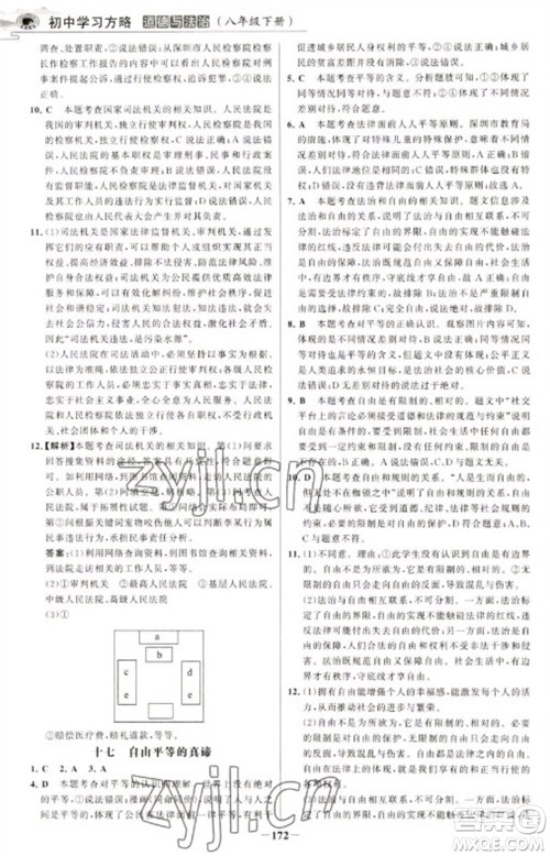 延边大学出版社2023世纪金榜初中学习方略八年级下册道德与法治人教版深圳专版参考答案