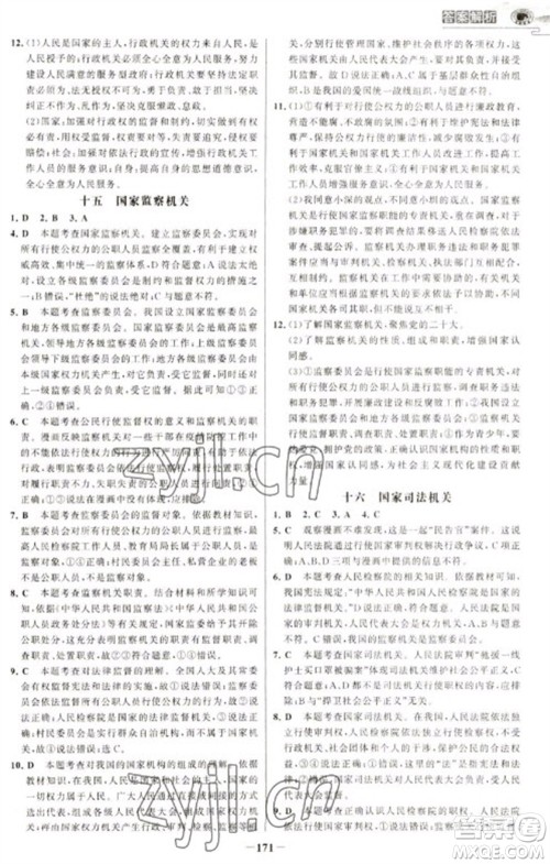 延边大学出版社2023世纪金榜初中学习方略八年级下册道德与法治人教版深圳专版参考答案