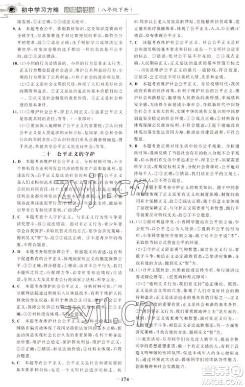 延边大学出版社2023世纪金榜初中学习方略八年级下册道德与法治人教版深圳专版参考答案 延边大学出版社2023世纪金榜初中学习方略八年级下册道德与法治人教版深圳专版参考答案