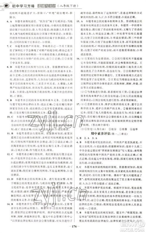 延边大学出版社2023世纪金榜初中学习方略八年级下册道德与法治人教版深圳专版参考答案
