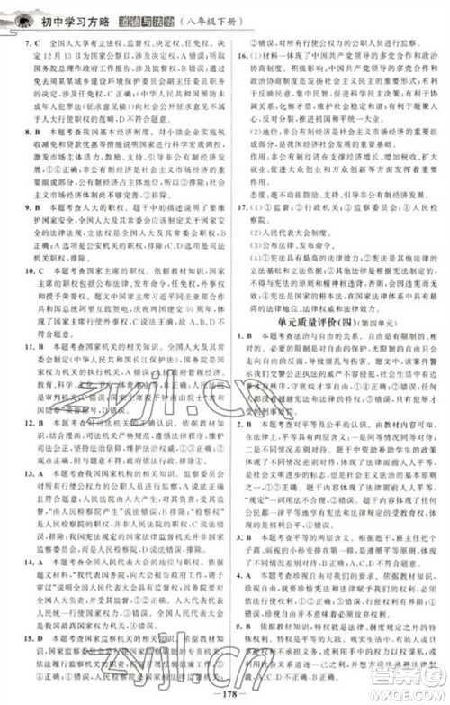 延边大学出版社2023世纪金榜初中学习方略八年级下册道德与法治人教版深圳专版参考答案