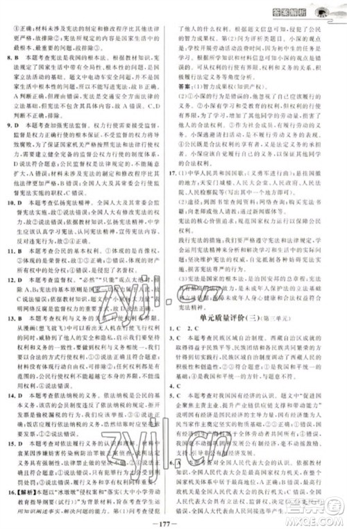 延边大学出版社2023世纪金榜初中学习方略八年级下册道德与法治人教版深圳专版参考答案