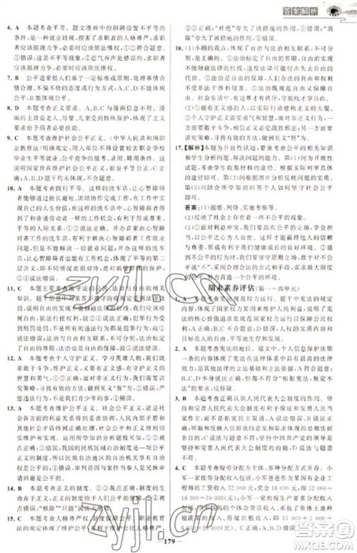 延边大学出版社2023世纪金榜初中学习方略八年级下册道德与法治人教版深圳专版参考答案 延边大学出版社2023世纪金榜初中学习方略八年级下册道德与法治人教版深圳专版参考答案