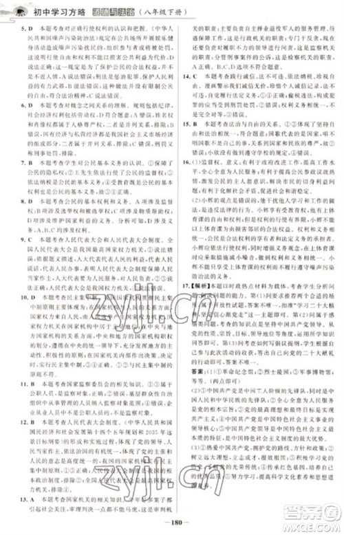 延边大学出版社2023世纪金榜初中学习方略八年级下册道德与法治人教版深圳专版参考答案 延边大学出版社2023世纪金榜初中学习方略八年级下册道德与法治人教版深圳专版参考答案