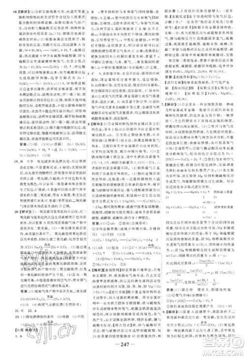未来出版社2023世纪金榜初中全程复习方略九年级化学人教版参考答案 未来出版社2023世纪金榜初中全程复习方略九年级化学人教版参考答案