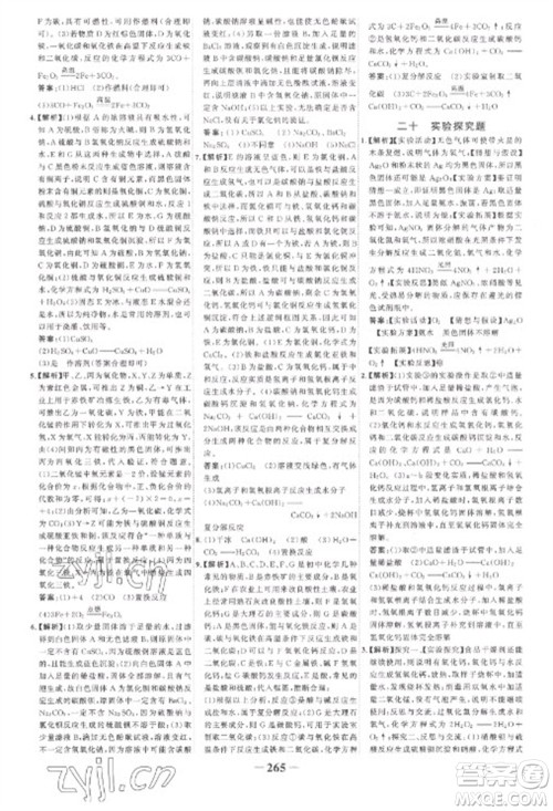 未来出版社2023世纪金榜初中全程复习方略九年级化学人教版参考答案