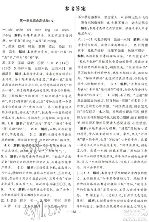 宁夏人民教育出版社2023学霸提优大试卷六年级下册语文人教版参考答案 宁夏人民教育出版社2023学霸提优大试卷六年级下册语文人教版参考答案