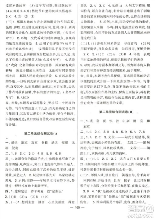 宁夏人民教育出版社2023学霸提优大试卷六年级下册语文人教版参考答案 宁夏人民教育出版社2023学霸提优大试卷六年级下册语文人教版参考答案