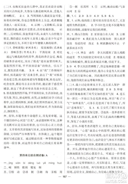 宁夏人民教育出版社2023学霸提优大试卷六年级下册语文人教版参考答案 宁夏人民教育出版社2023学霸提优大试卷六年级下册语文人教版参考答案