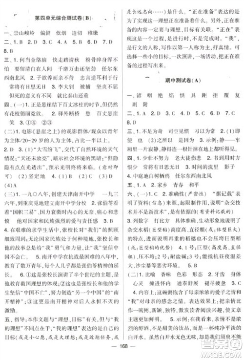 宁夏人民教育出版社2023学霸提优大试卷六年级下册语文人教版参考答案 宁夏人民教育出版社2023学霸提优大试卷六年级下册语文人教版参考答案