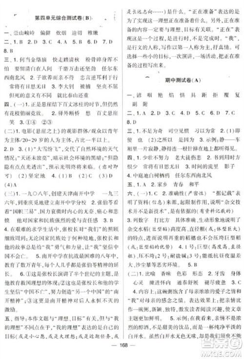 宁夏人民教育出版社2023学霸提优大试卷六年级下册语文人教版参考答案