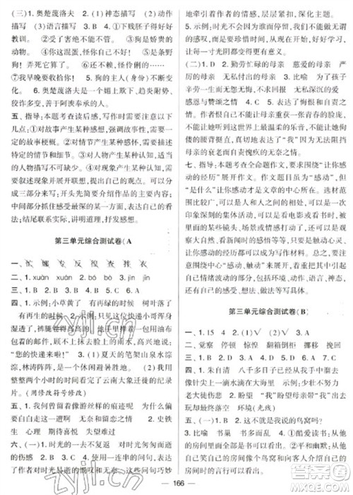 宁夏人民教育出版社2023学霸提优大试卷六年级下册语文人教版参考答案