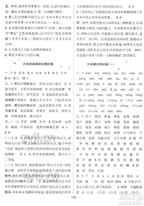 宁夏人民教育出版社2023学霸提优大试卷六年级下册语文人教版参考答案