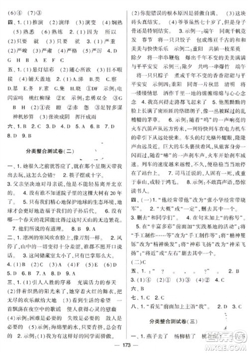 宁夏人民教育出版社2023学霸提优大试卷六年级下册语文人教版参考答案