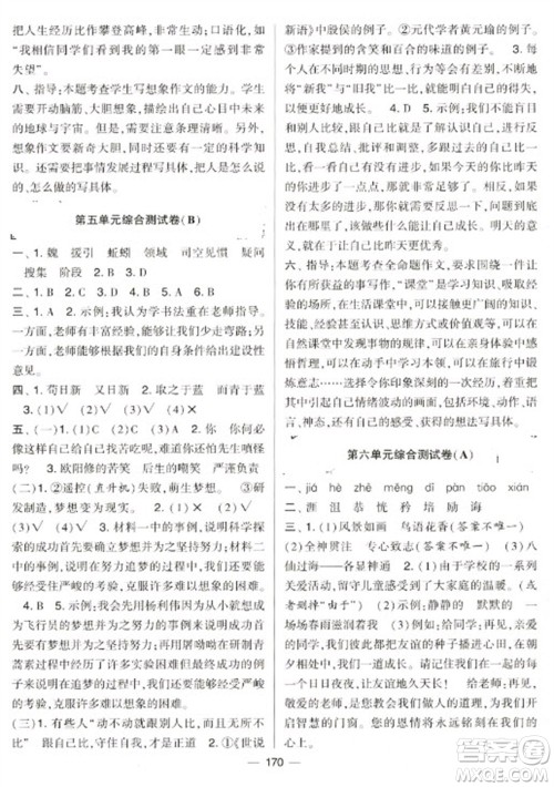 宁夏人民教育出版社2023学霸提优大试卷六年级下册语文人教版参考答案 宁夏人民教育出版社2023学霸提优大试卷六年级下册语文人教版参考答案