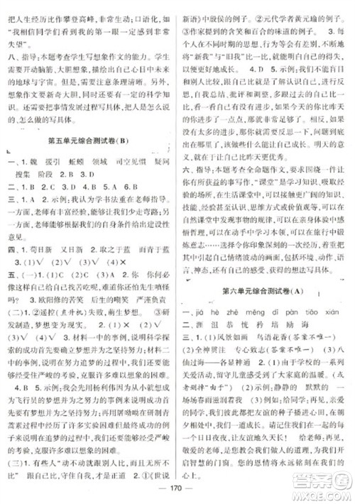 宁夏人民教育出版社2023学霸提优大试卷六年级下册语文人教版参考答案