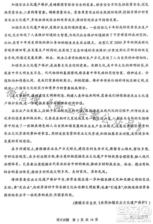 渭南市2023年高三教学质量检测一语文试卷答案 渭南市2023年高三教学质量检测一语文试卷答案