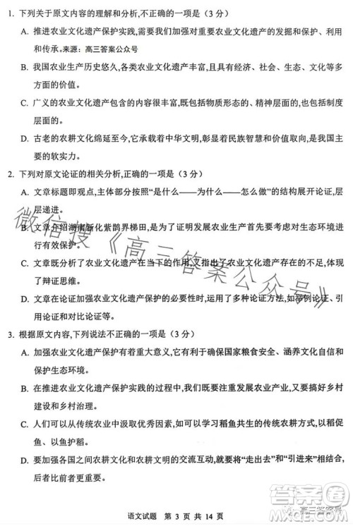 渭南市2023年高三教学质量检测一语文试卷答案 渭南市2023年高三教学质量检测一语文试卷答案