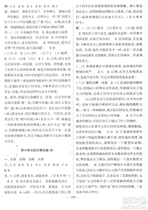 宁夏人民教育出版社2023学霸提优大试卷六年级下册语文人教版参考答案