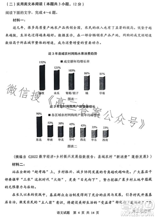 渭南市2023年高三教学质量检测一语文试卷答案