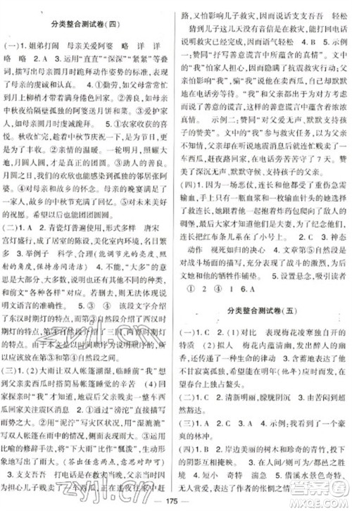 宁夏人民教育出版社2023学霸提优大试卷六年级下册语文人教版参考答案 宁夏人民教育出版社2023学霸提优大试卷六年级下册语文人教版参考答案