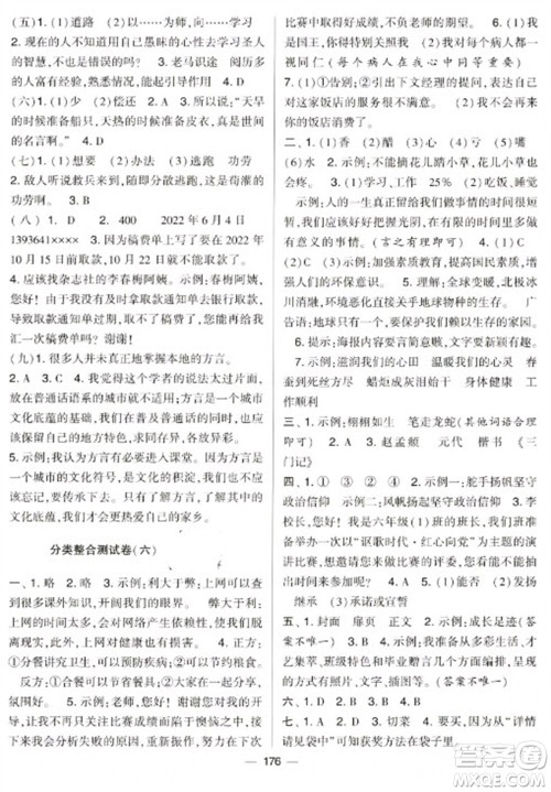 宁夏人民教育出版社2023学霸提优大试卷六年级下册语文人教版参考答案