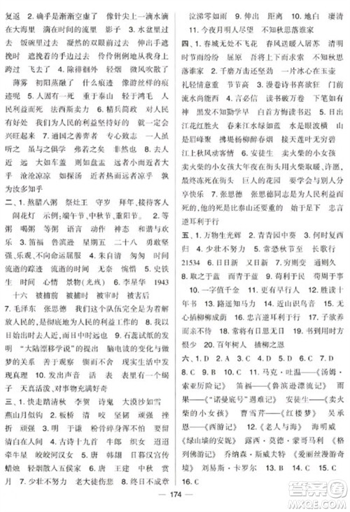 宁夏人民教育出版社2023学霸提优大试卷六年级下册语文人教版参考答案 宁夏人民教育出版社2023学霸提优大试卷六年级下册语文人教版参考答案