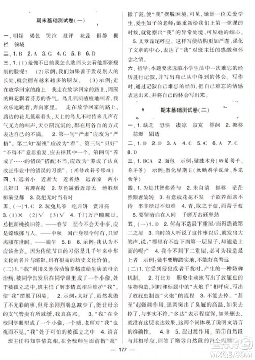 宁夏人民教育出版社2023学霸提优大试卷六年级下册语文人教版参考答案 宁夏人民教育出版社2023学霸提优大试卷六年级下册语文人教版参考答案