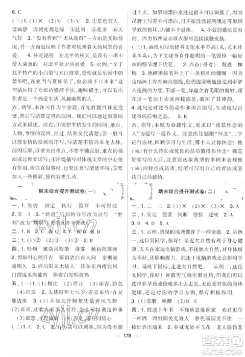 宁夏人民教育出版社2023学霸提优大试卷六年级下册语文人教版参考答案