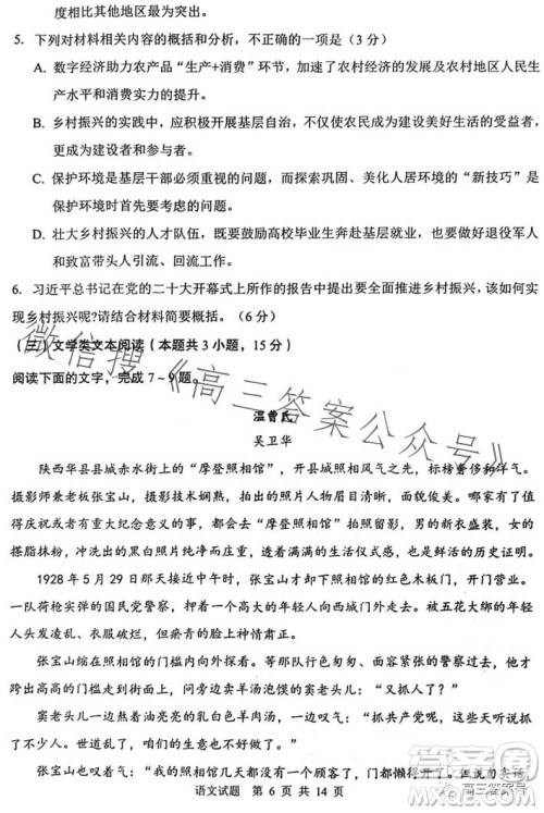 渭南市2023年高三教学质量检测一语文试卷答案 渭南市2023年高三教学质量检测一语文试卷答案