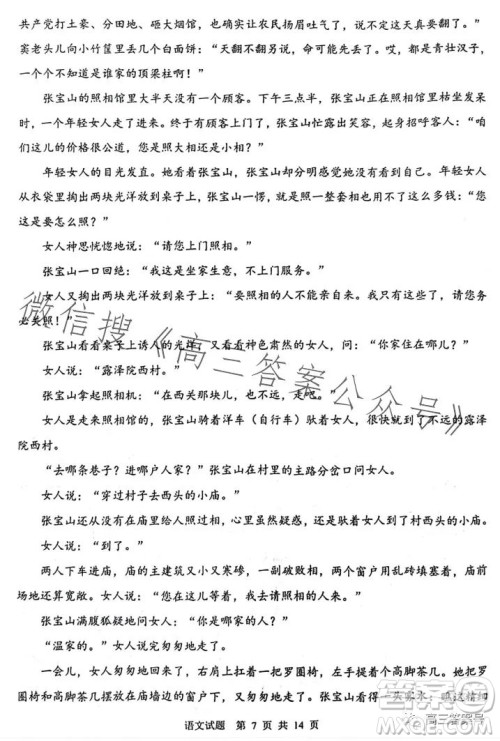 渭南市2023年高三教学质量检测一语文试卷答案 渭南市2023年高三教学质量检测一语文试卷答案